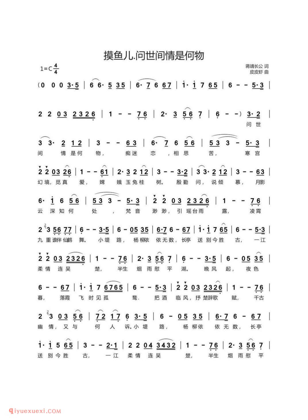 问世间情是何物(蒋靖长公词 皮皮虾曲)
