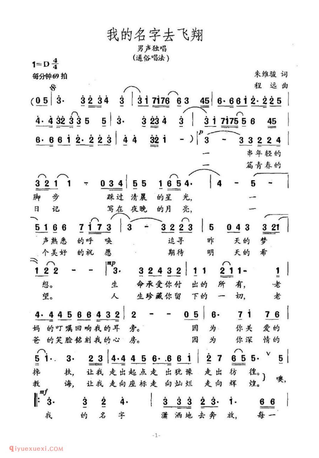 我的名字去飞翔 男声独唱 (通俗唱法) 朱维骏词 程远曲