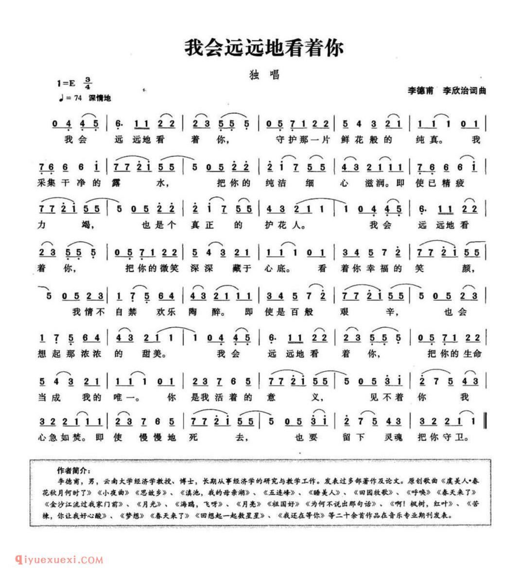 我会远远地看着你 独唱 李德甫 李欣治词曲