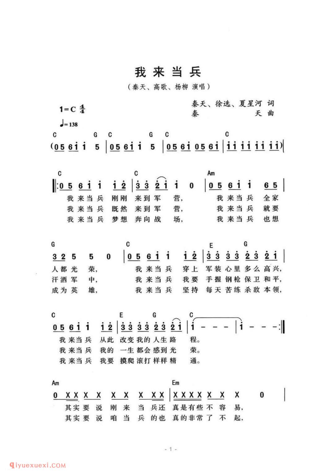 我来当兵(秦天、高歌、杨柳演唱)
