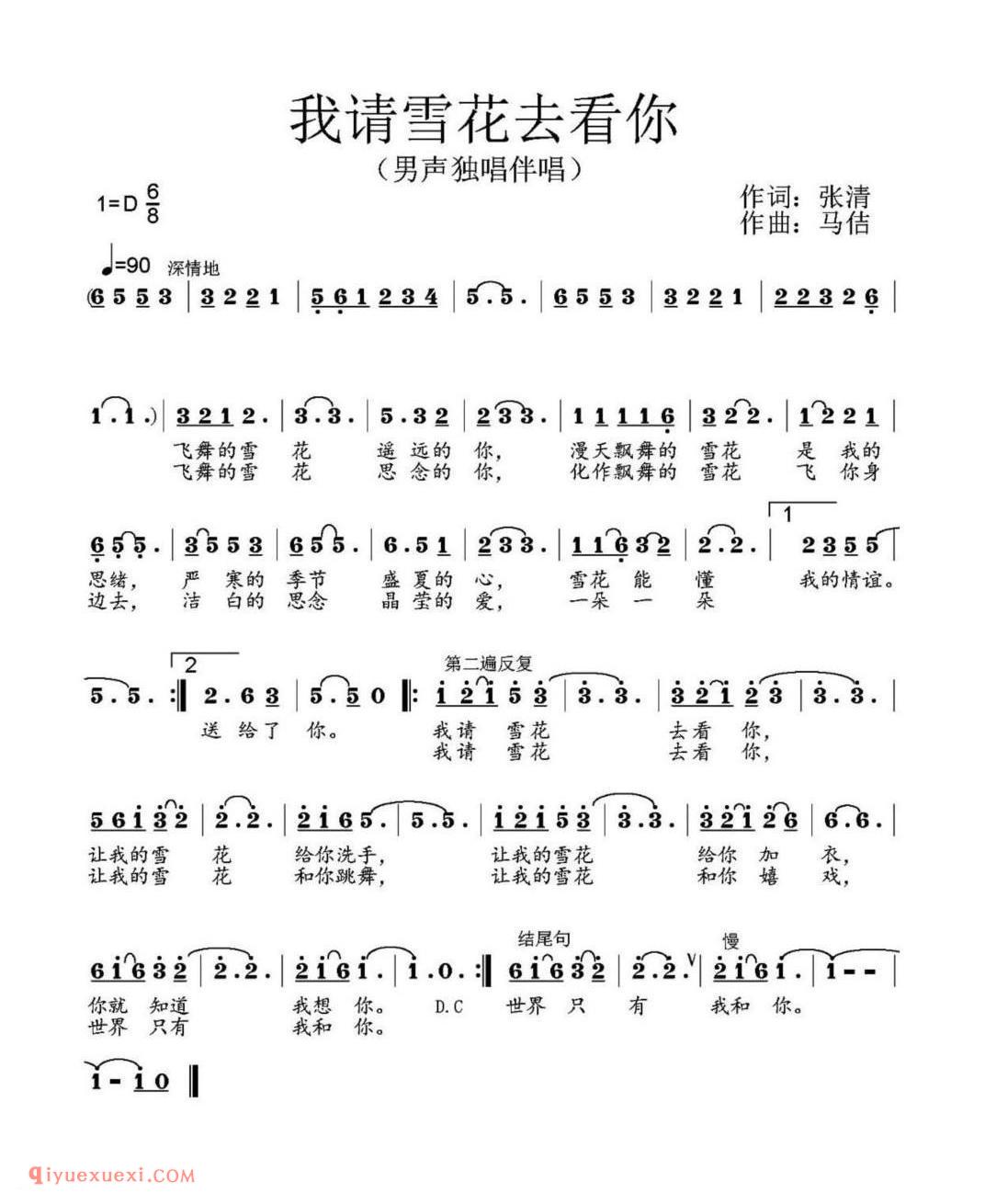我请雪花去看你 (男声独唱伴唱) 作词:张清 作曲:马佶