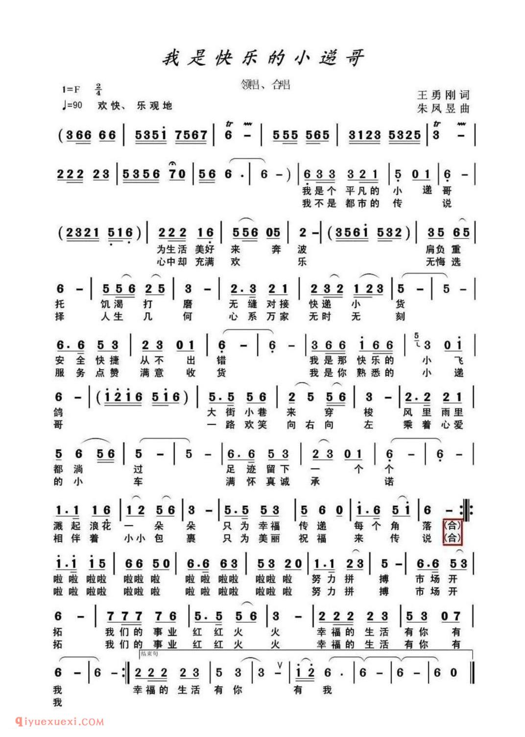 我是快乐的小递哥 王勇刚词 朱凤昱曲