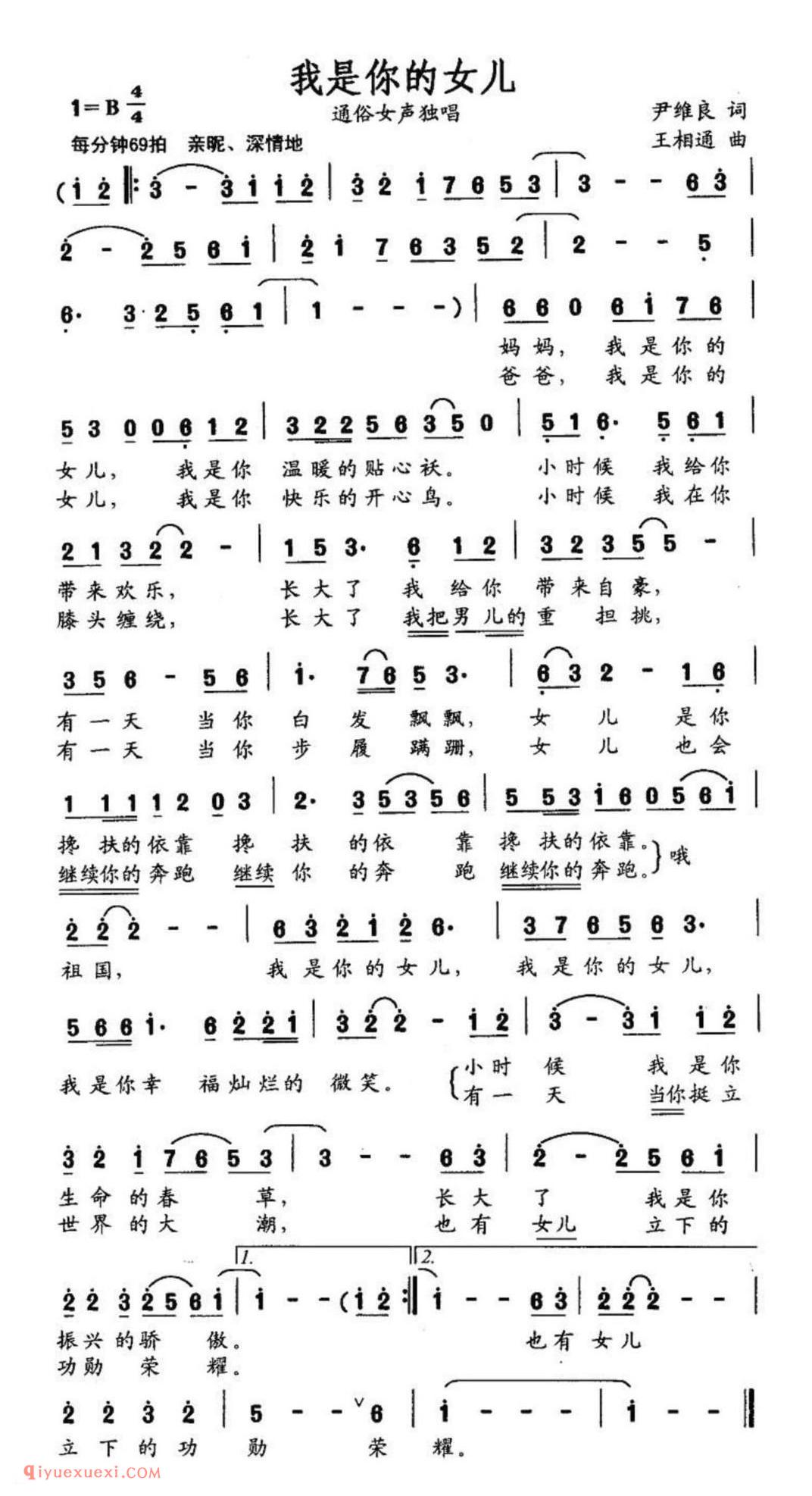 我是你的女儿 通俗女声独唱 尹维良词 王相通曲