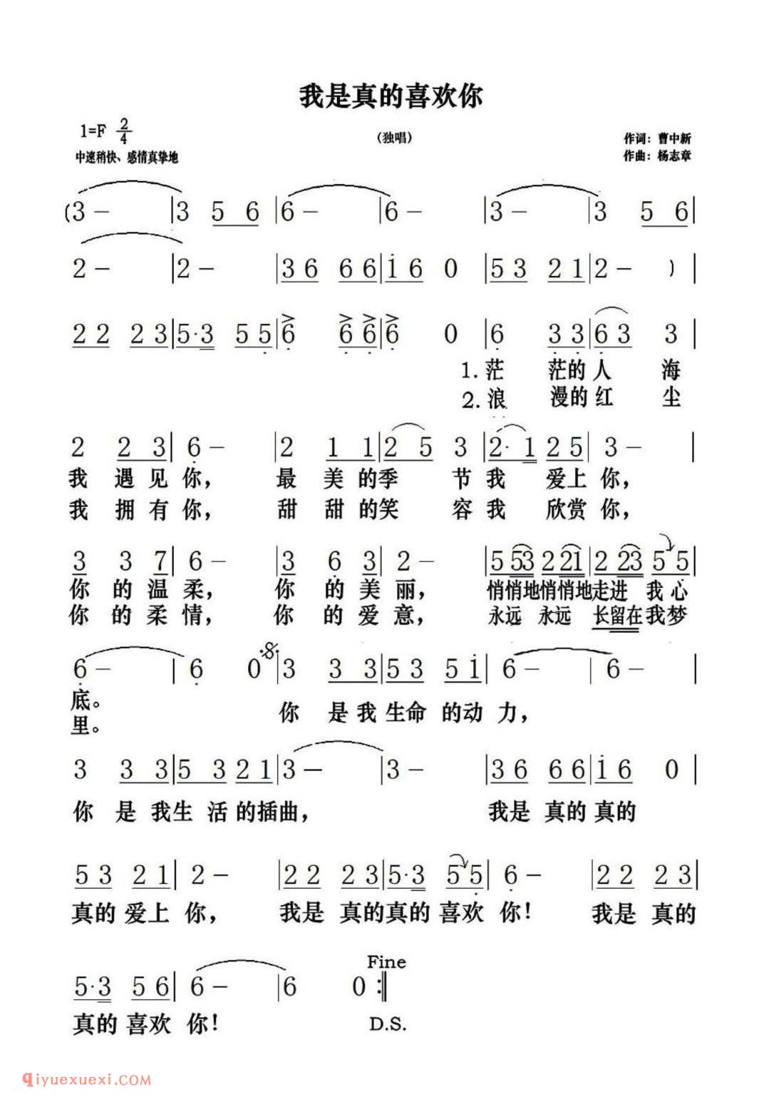 我是真的喜欢你（曹中新词 杨志章曲）