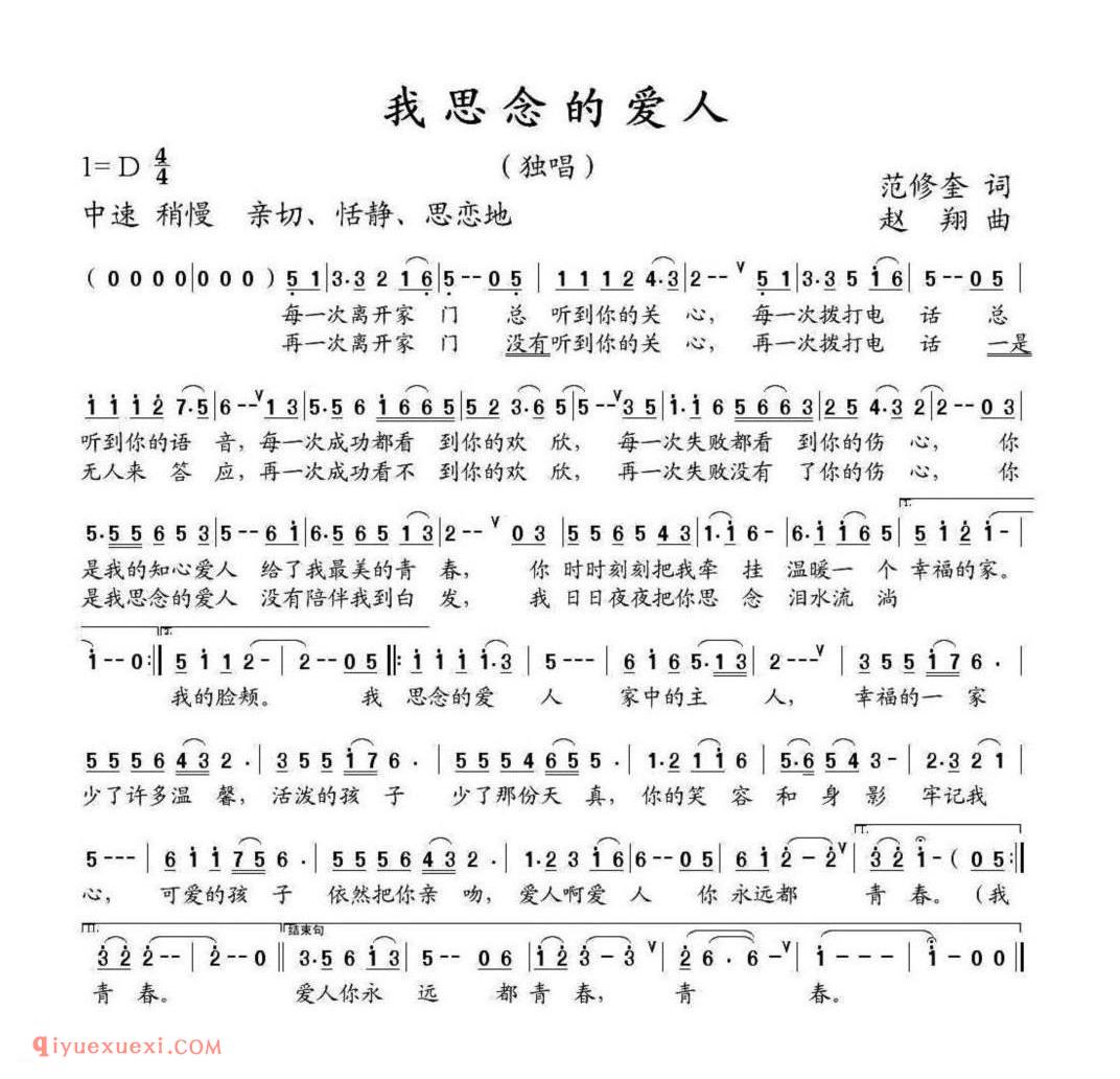 我思念的爱人（范修奎词 赵翔曲）
