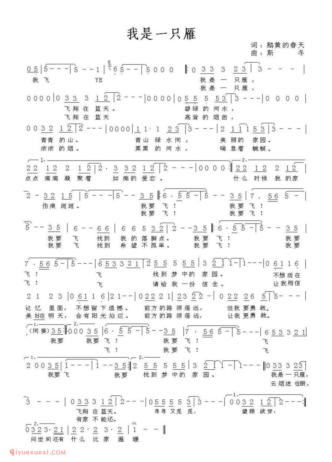 我是一只雁 词:鹅黄的春天 曲:斯冬