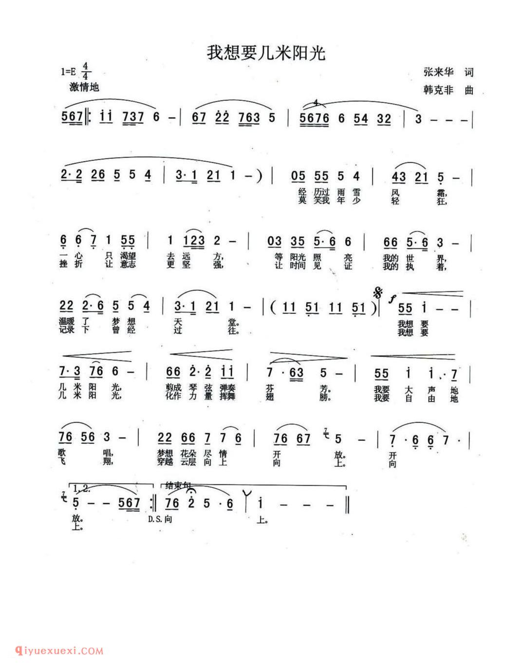 我想要几米阳光 张来华词 韩克非曲