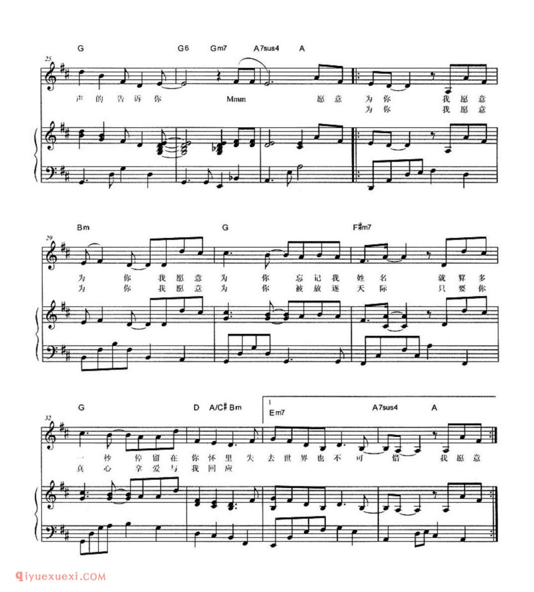 我愿意 作词:姚谦作曲:黄国伦 歌手:王菲
