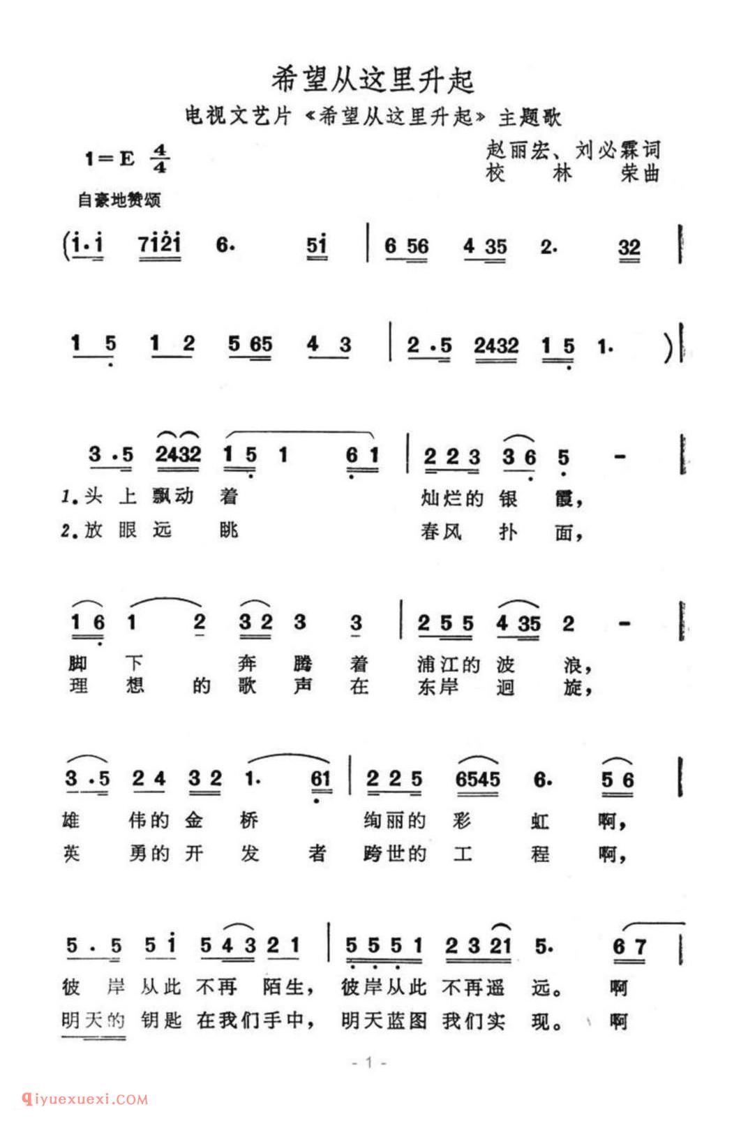 希望从这里升起 赵丽宏、刘必霖词 校林荣曲