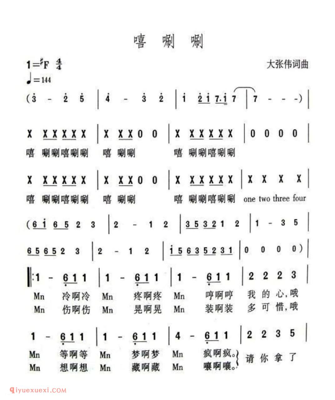 嘻喇喇 大张伟词曲
