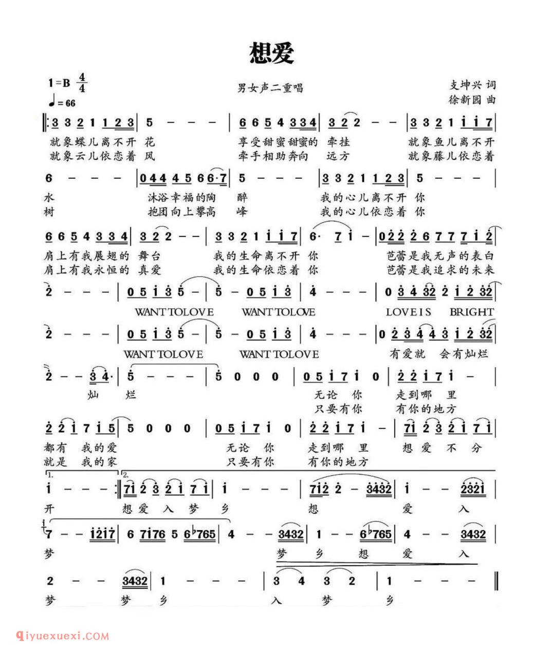 想爰 男女声二重唱 支坤兴词 徐新园曲