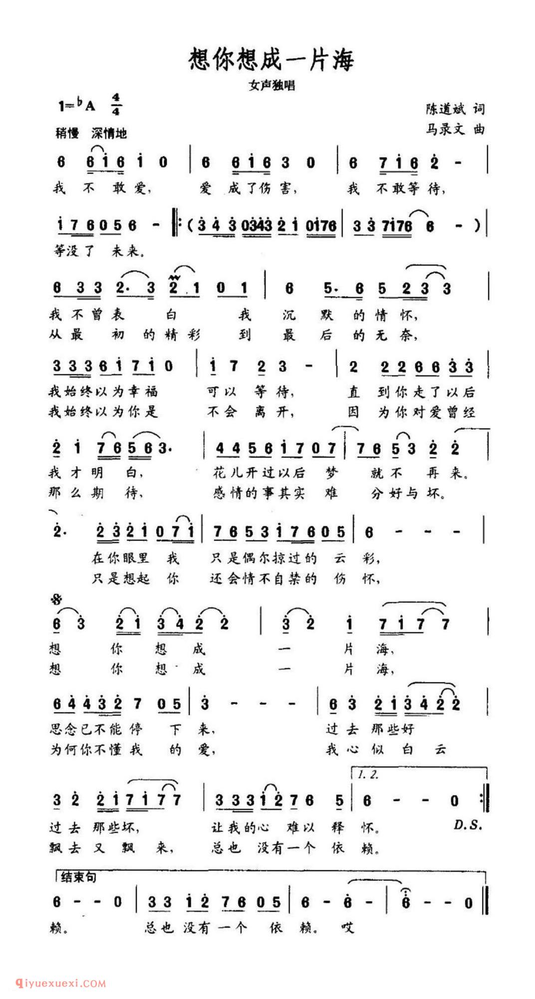 想你想成一片海 女声独唱 陈道斌词 马录文曲