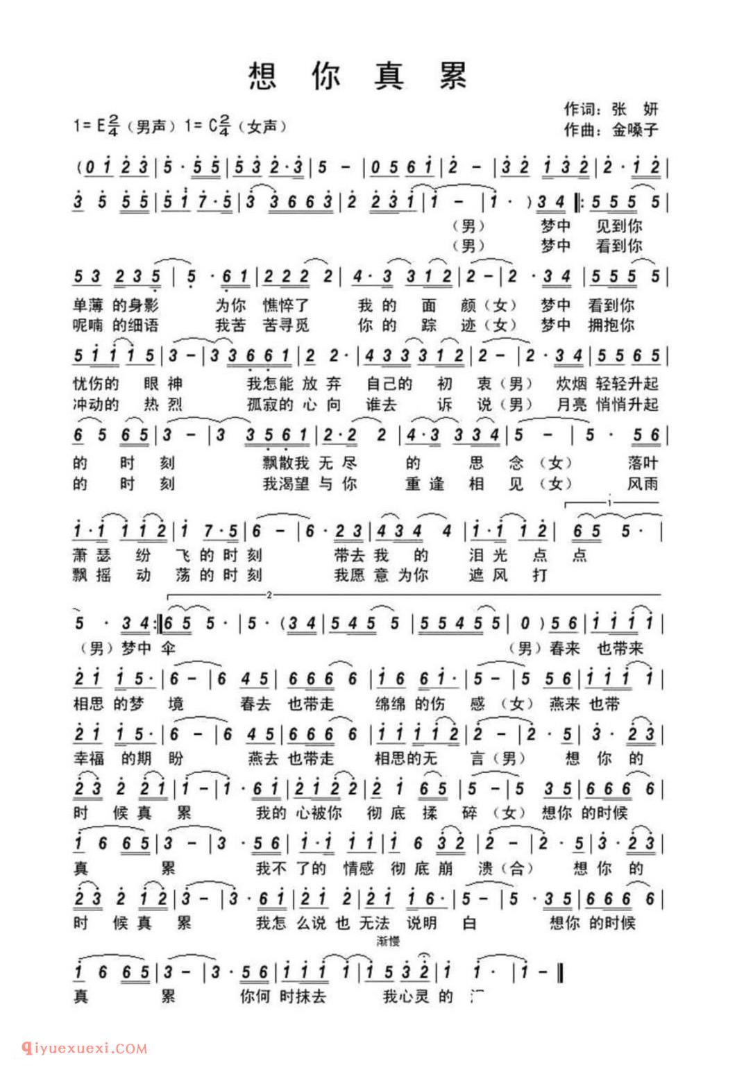 想你真累 作词:张妍 作曲:金嗓子