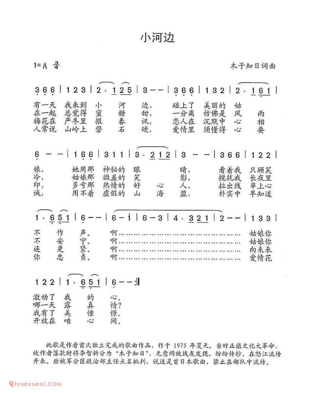小河边 木子知日词曲