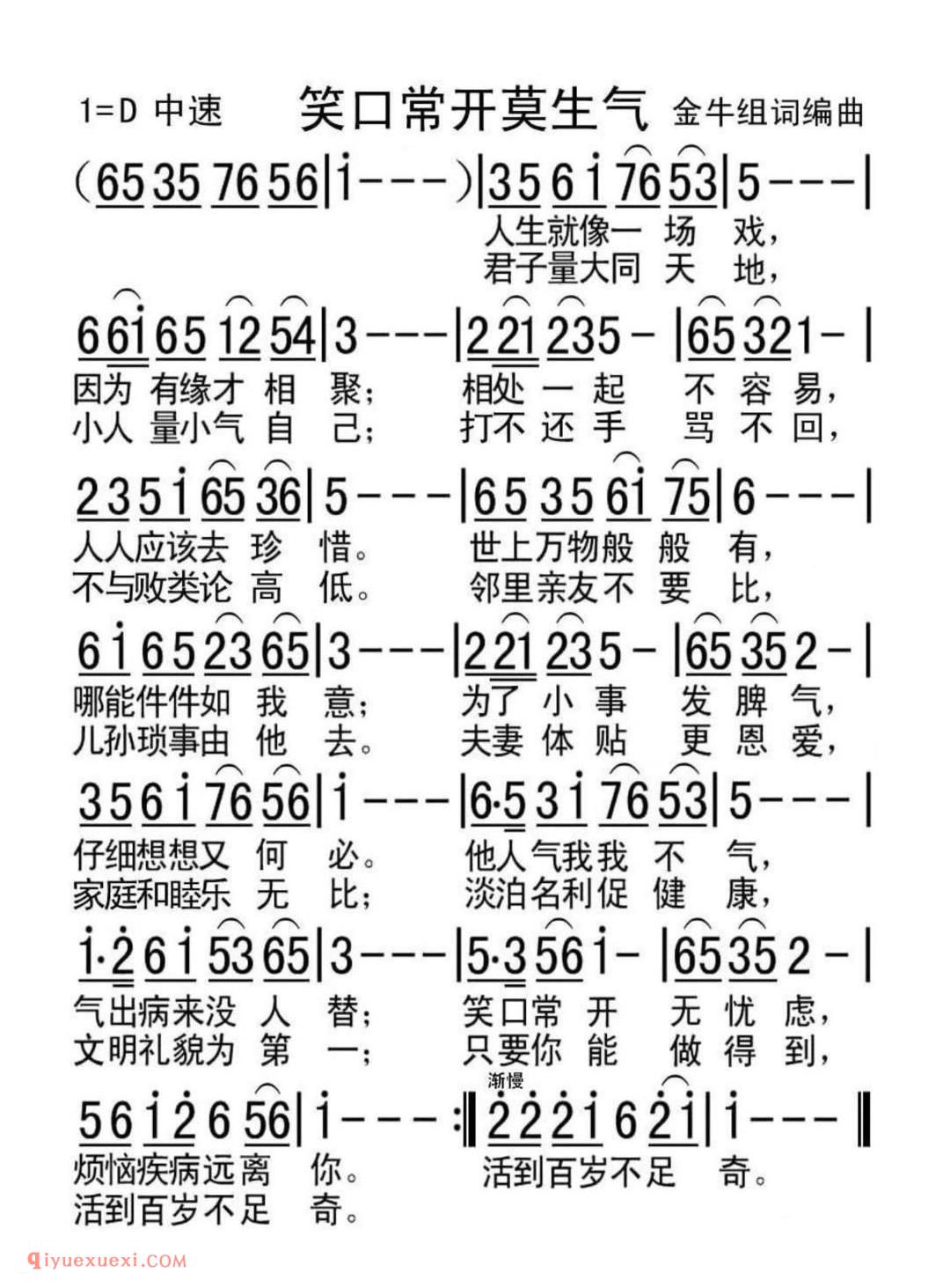 笑口常开莫生气 金牛组词编曲