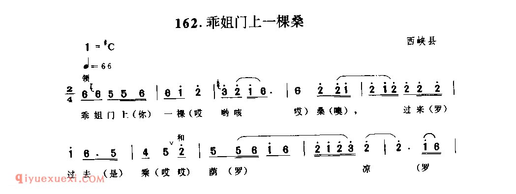 乖姐门上一棵桑_西峡县_山歌_河南民歌简谱