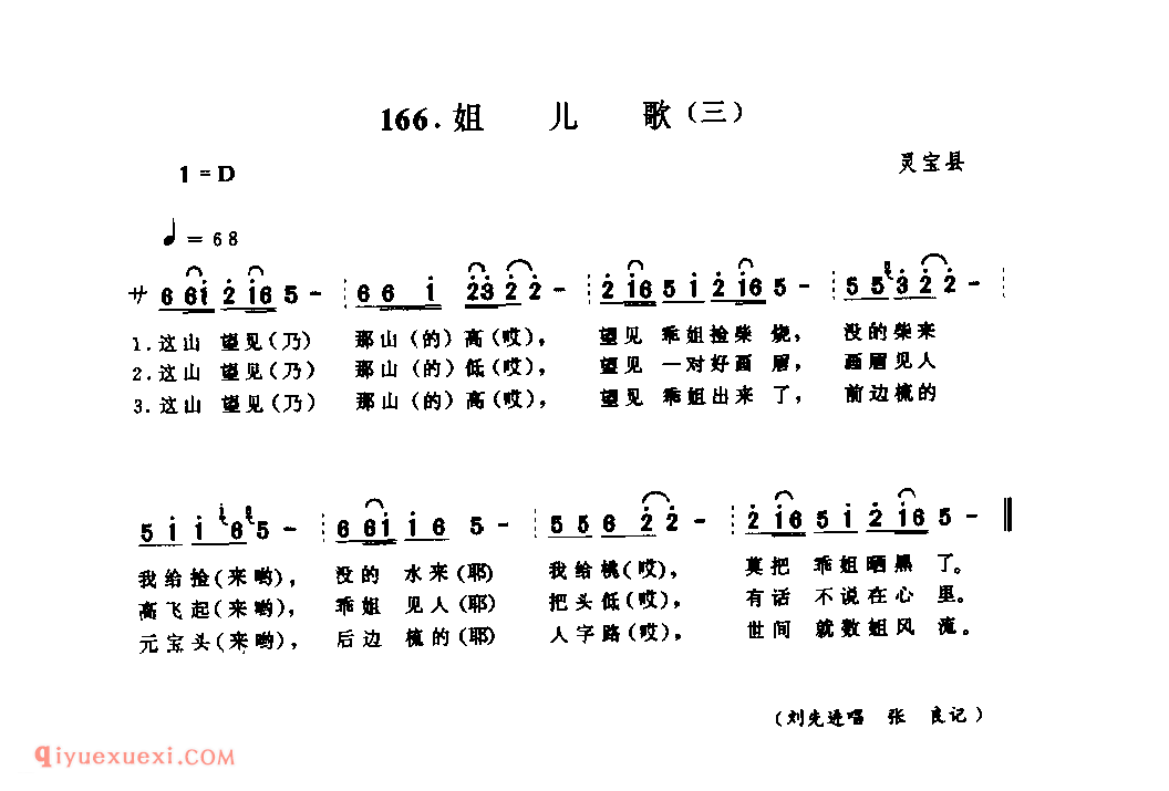 姐儿歌(三)_灵宝县_山歌_河南民歌简谱