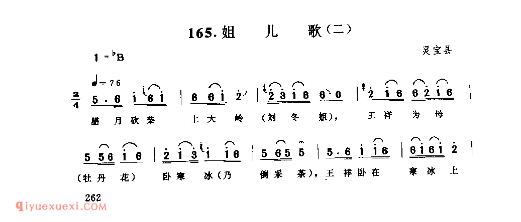 姐儿歌(二)_灵宝县_山歌_河南民歌简谱