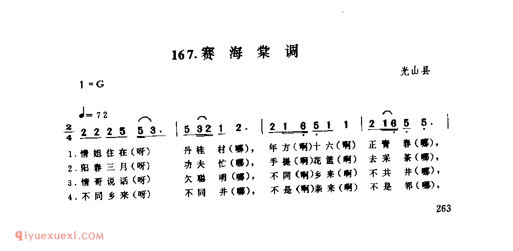 赛海棠调_光山县_山歌_河南民歌简谱