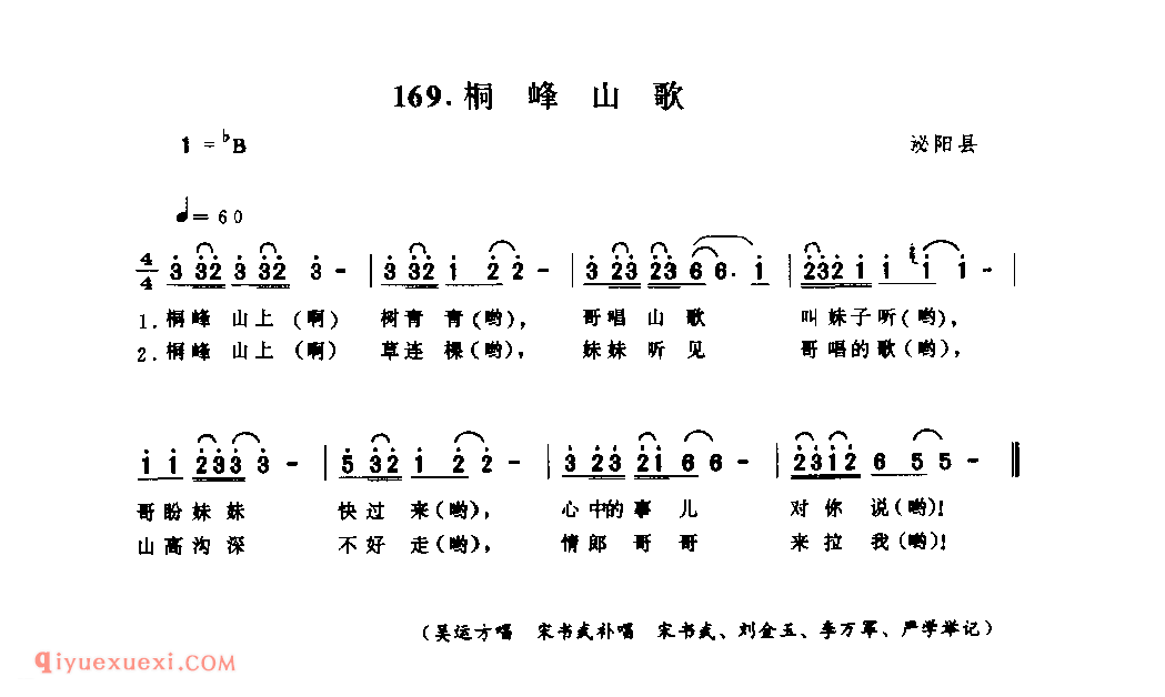 桐峰山歌_泌阳县_山歌_河南民歌简谱