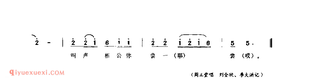 叫声相公你尝尝_遂平县_山歌_河南民歌简谱