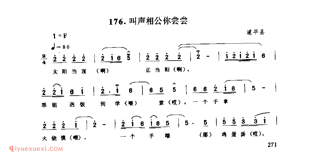 叫声相公你尝尝_遂平县_山歌_河南民歌简谱
