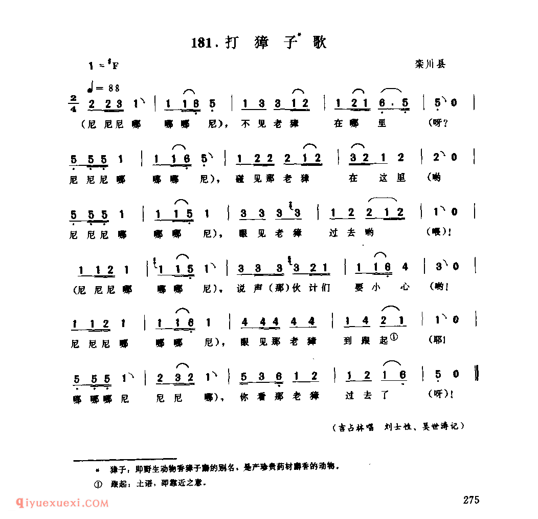 打獐子歌_栾川县_山歌_河南民歌简谱