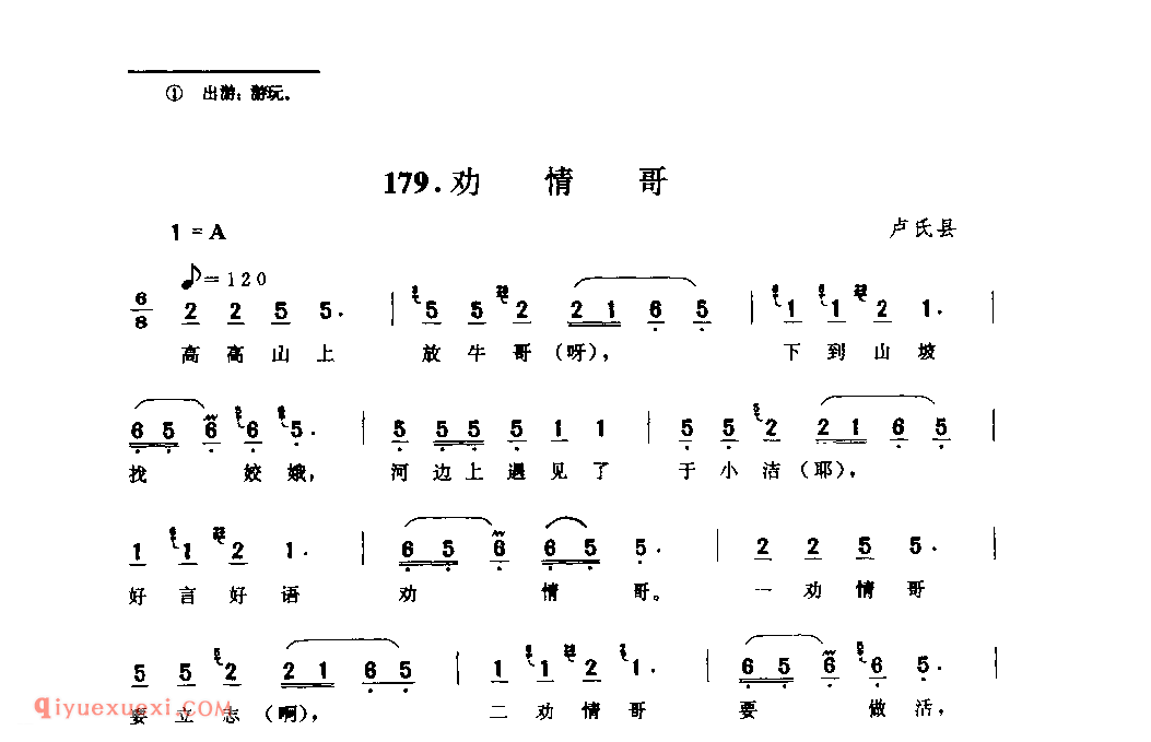 劝情哥