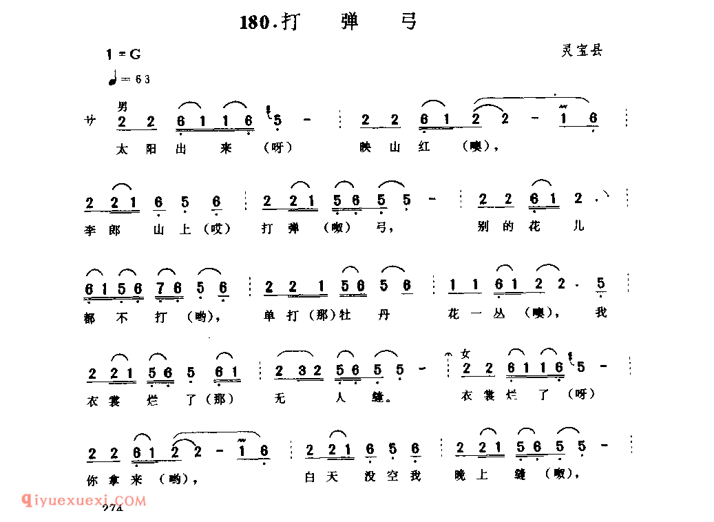 打弹弓_灵宝县_山歌_河南民歌简谱
