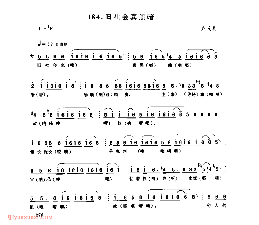 旧社会真黑暗_卢氏县_山歌_河南民歌简谱