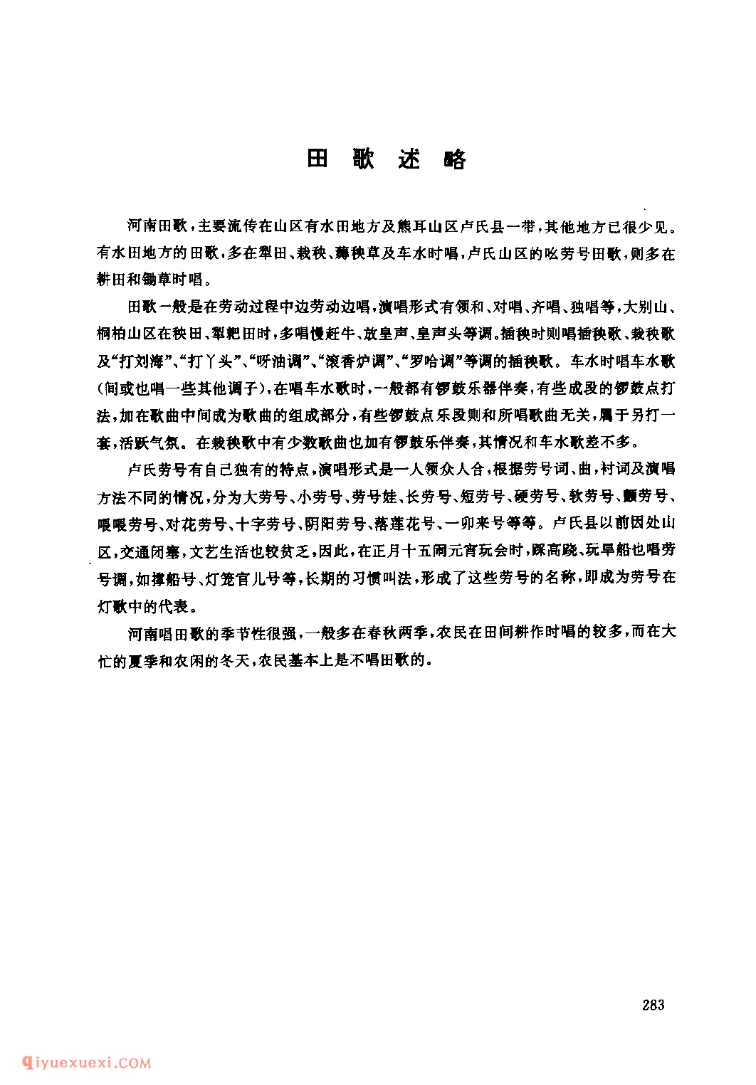 什么是田歌?田歌介绍