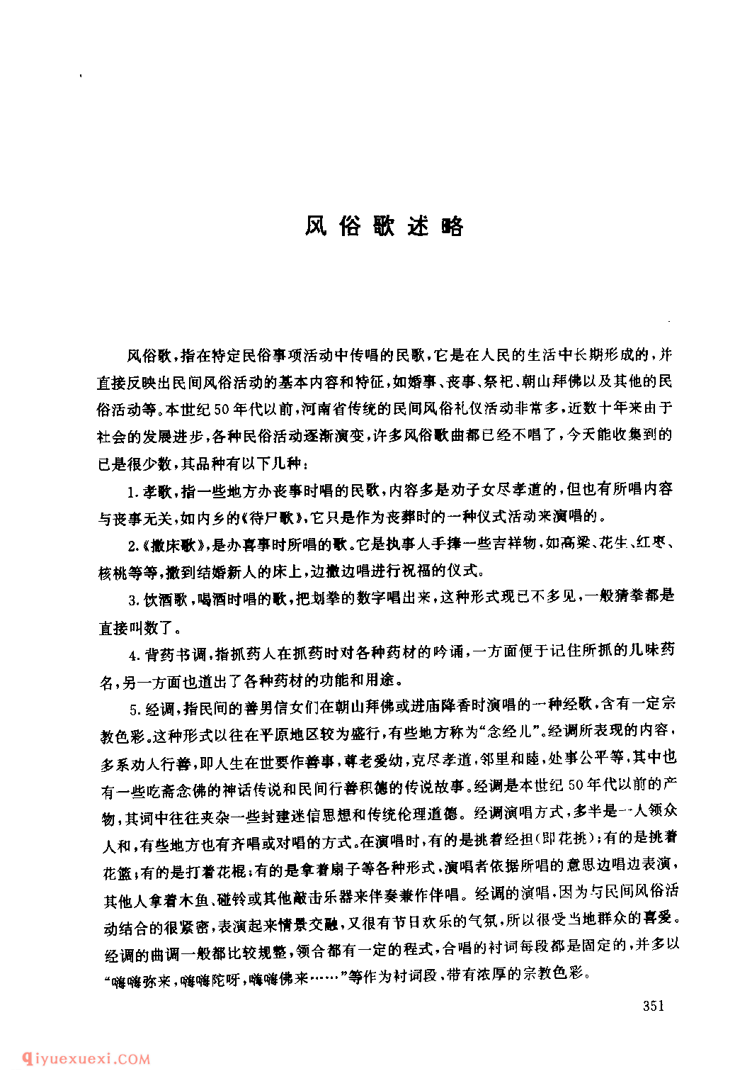 什么是风俗歌?风俗歌简介