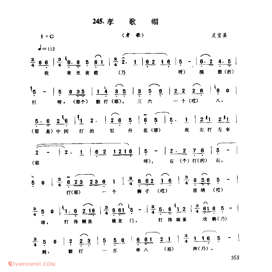 孝歌帽(孝歌)_灵宝县_风俗歌_河南民歌简谱