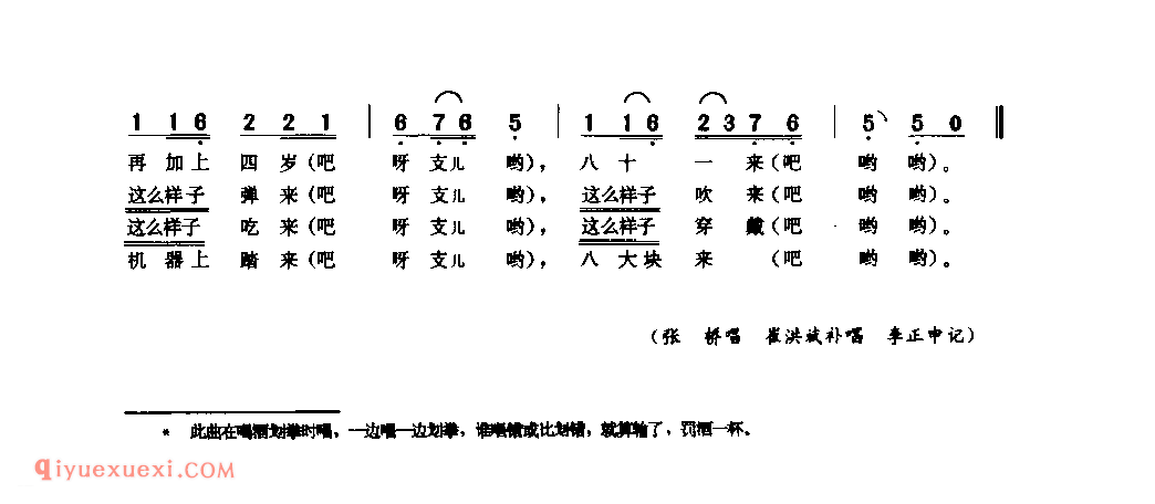 喝酒歌_西华县_风俗歌_河南民歌简谱