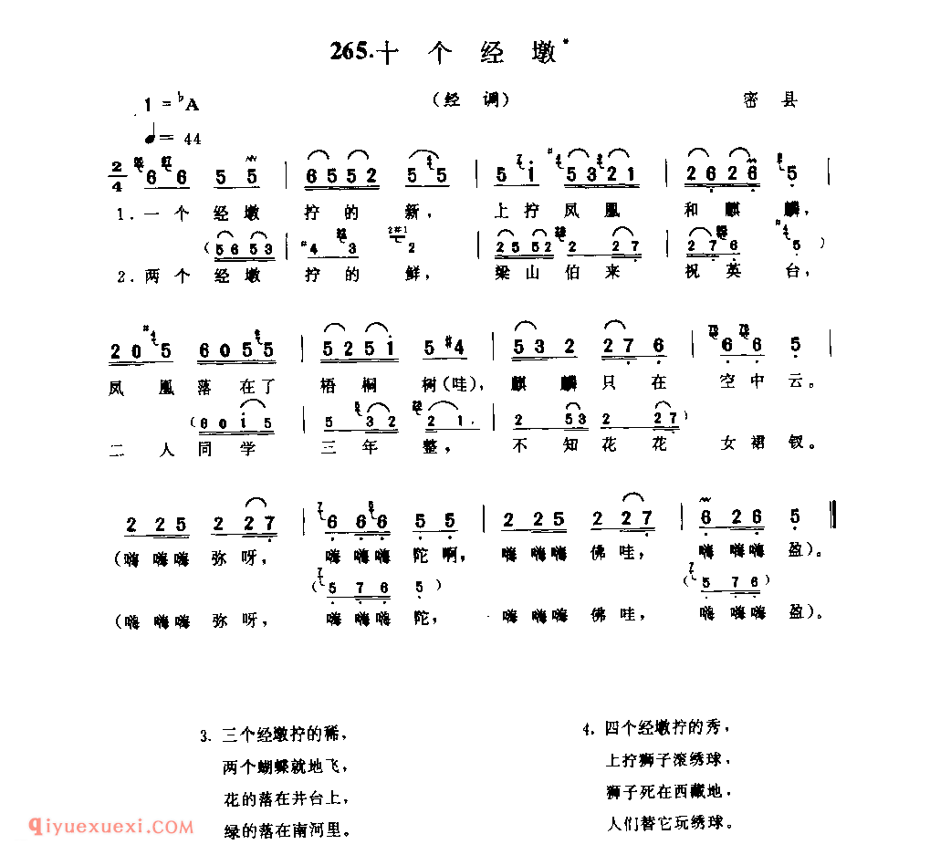 十个经墩(经调)_密县_风俗歌_河南民歌简谱