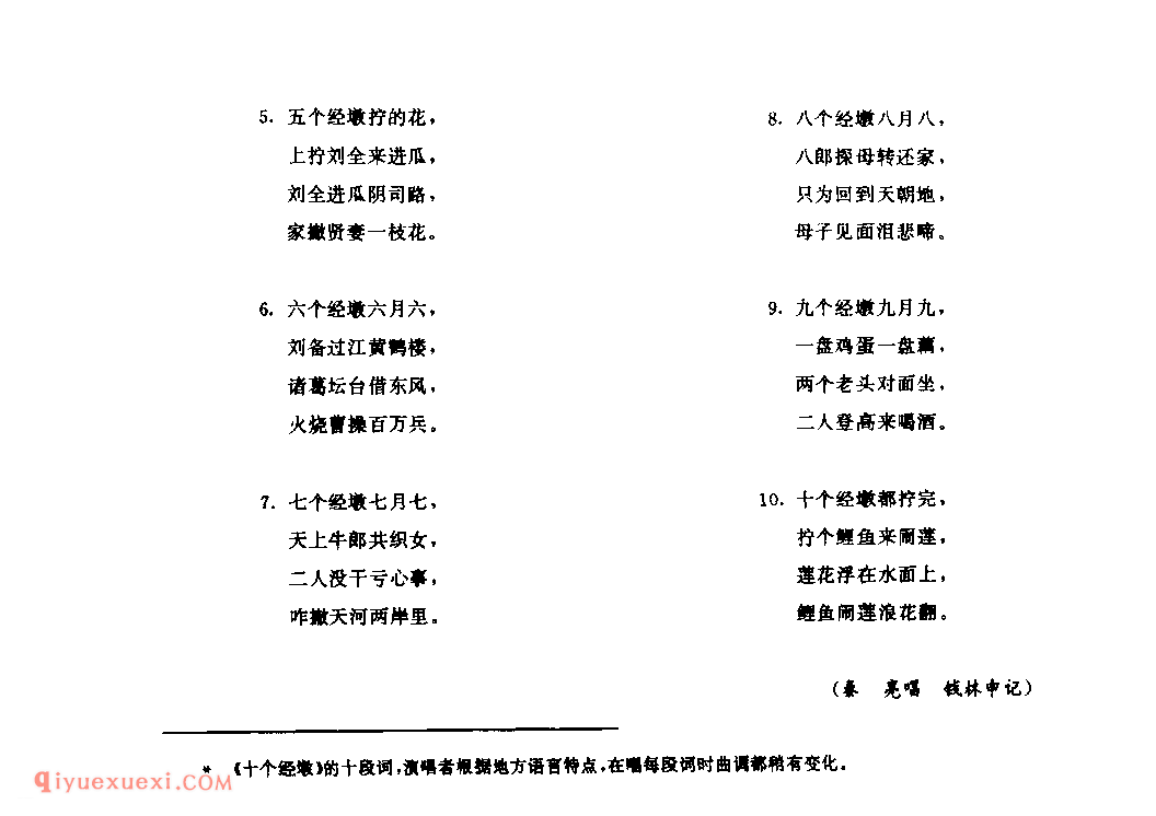 十个经墩(经调)_密县_风俗歌_河南民歌简谱