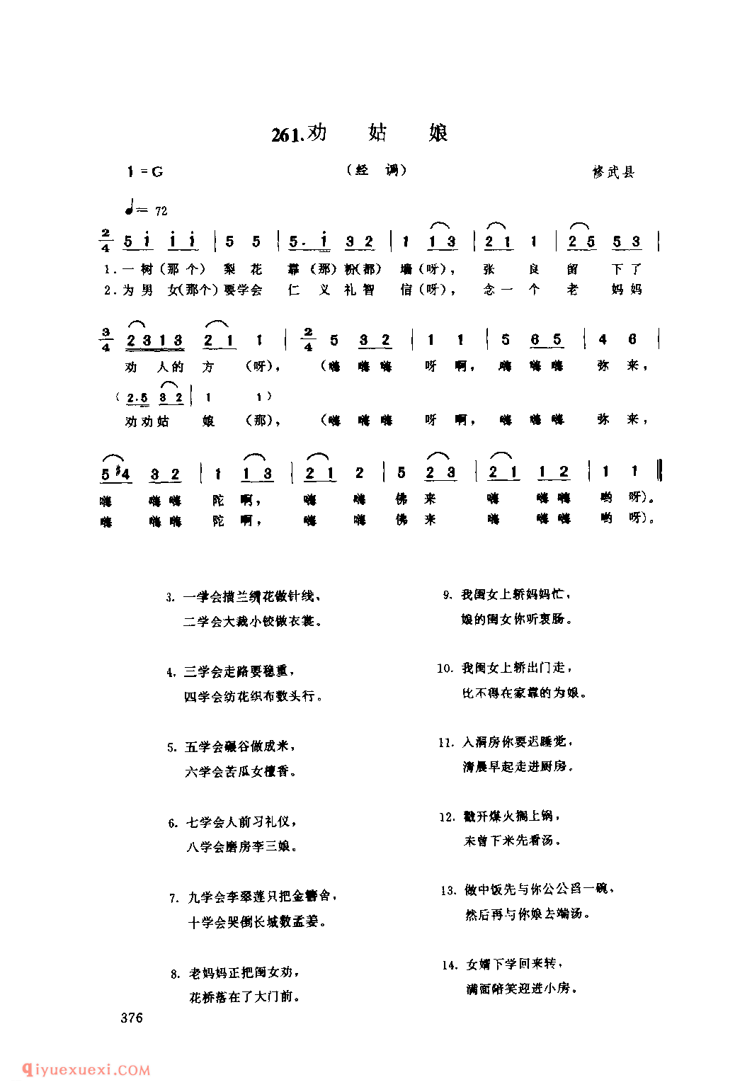 劝姑娘(经调)_修武县_风俗歌_河南民歌简谱