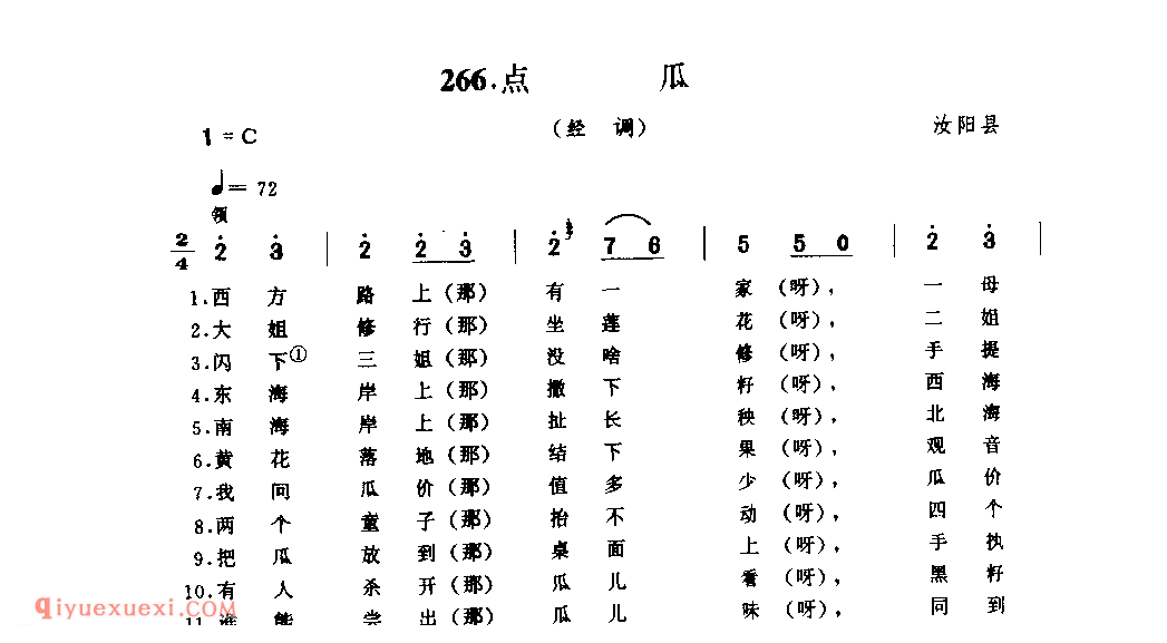点瓜(经调)_汝阳县_风俗歌_河南民歌简谱