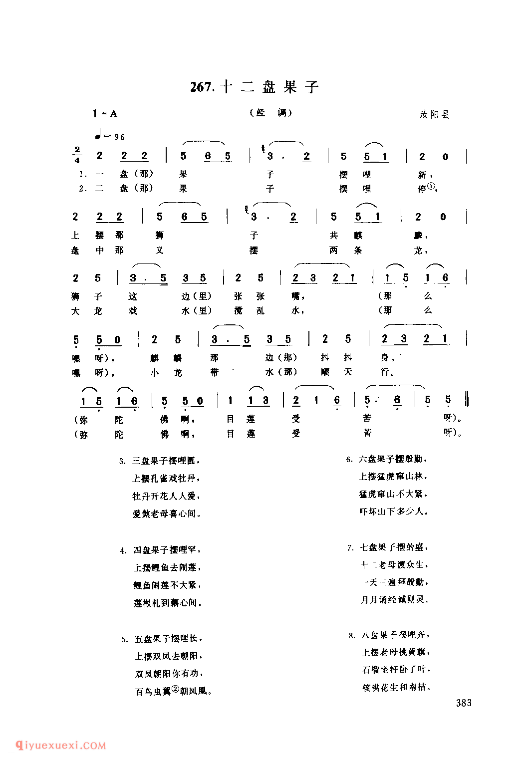 十二盘馃子(经调)_汝阳县_风俗歌_河南民歌简谱