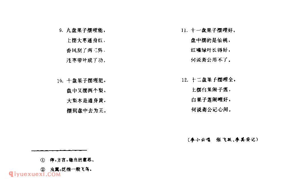 十二盘馃子(经调)_汝阳县_风俗歌_河南民歌简谱
