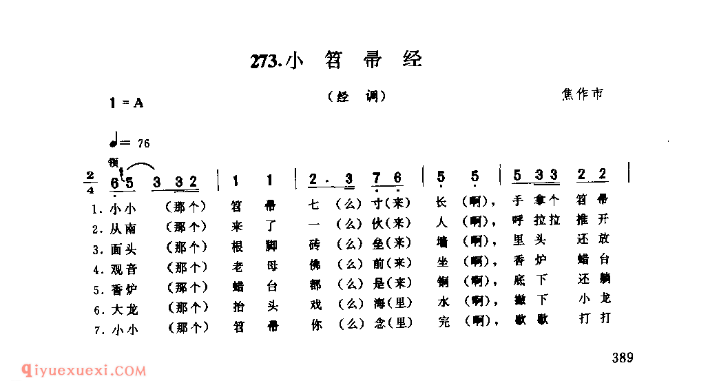 小笤帚经(经调)_焦作市_风俗歌_河南民歌简谱