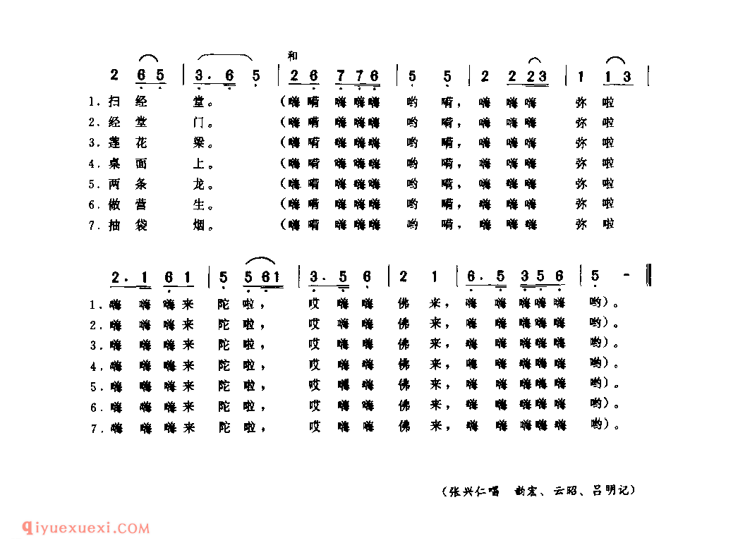 小笤帚经(经调)_焦作市_风俗歌_河南民歌简谱