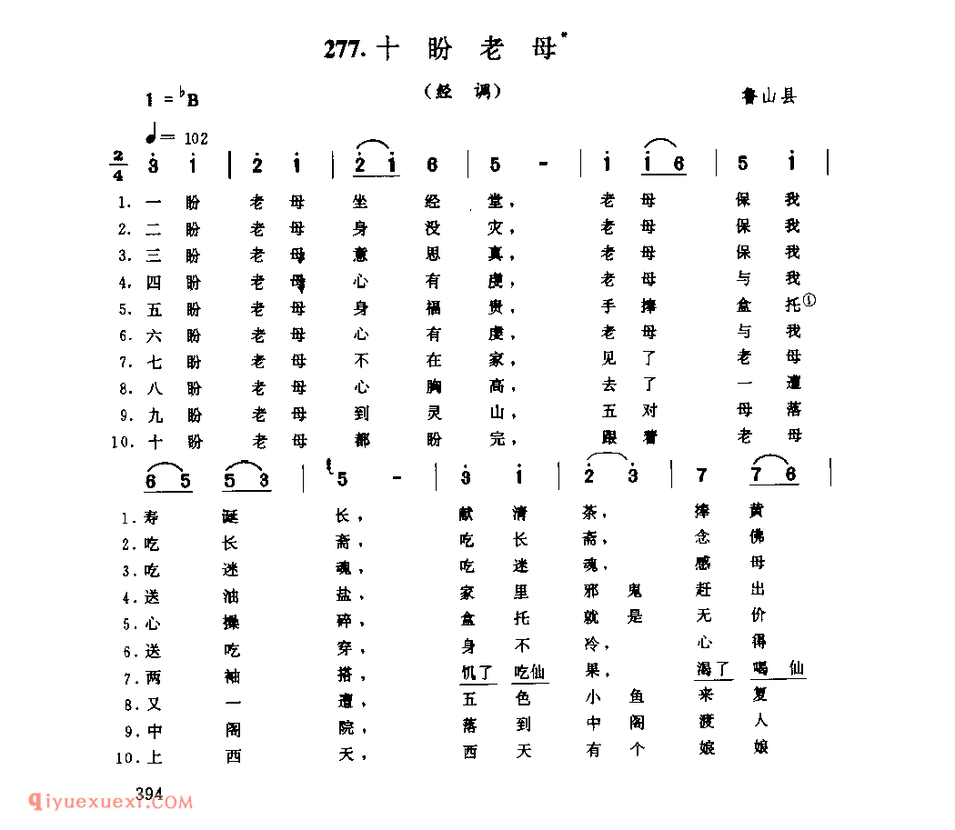十盼老母(经调)_鲁山县_风俗歌_河南民歌简谱
