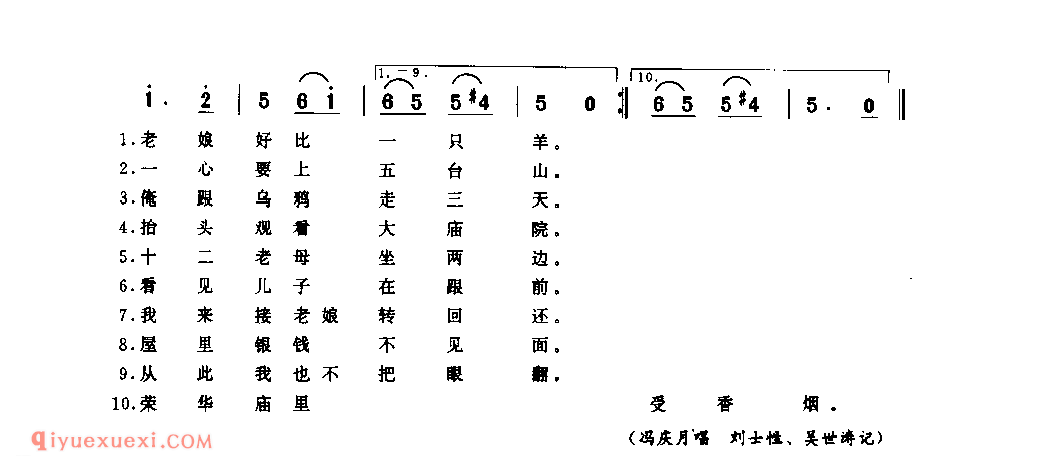 荣华庙里受香烟(经调)_栾川县_风俗歌_河南民歌简谱