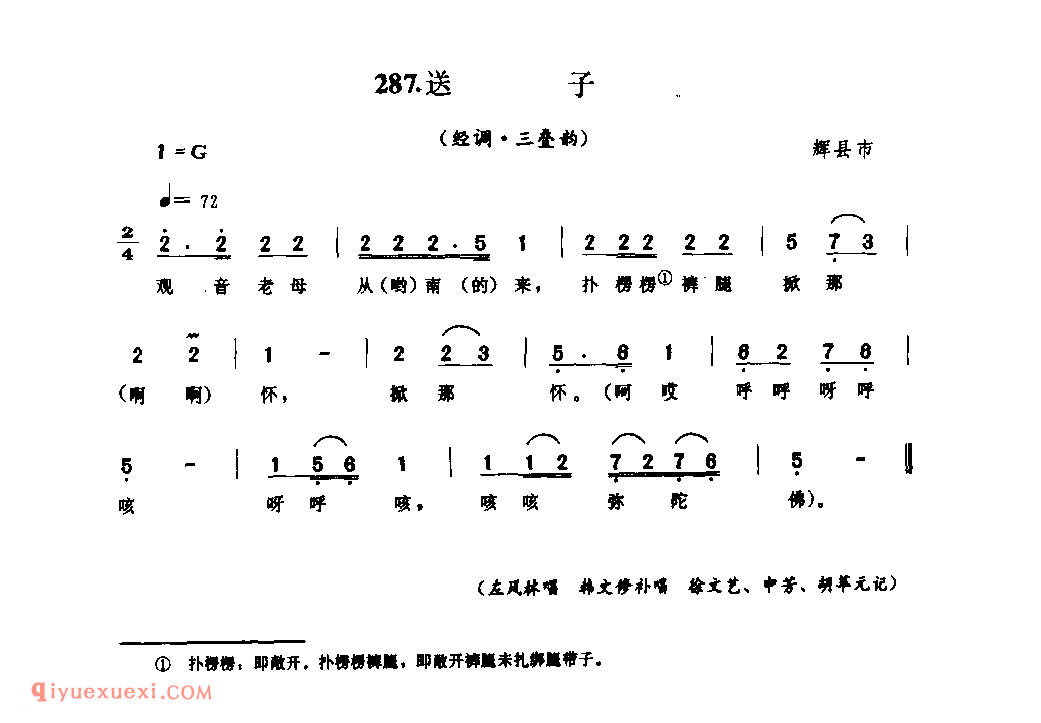 送子(经调·三叠韵)_辉县市_风俗歌_河南民歌简谱