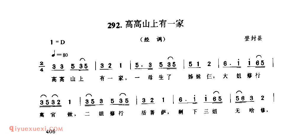 高高山上有一家(经调)_登封县_风俗歌_河南民歌简谱
