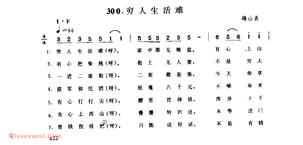 穷人生活难_确山县_小调_河南民歌简谱