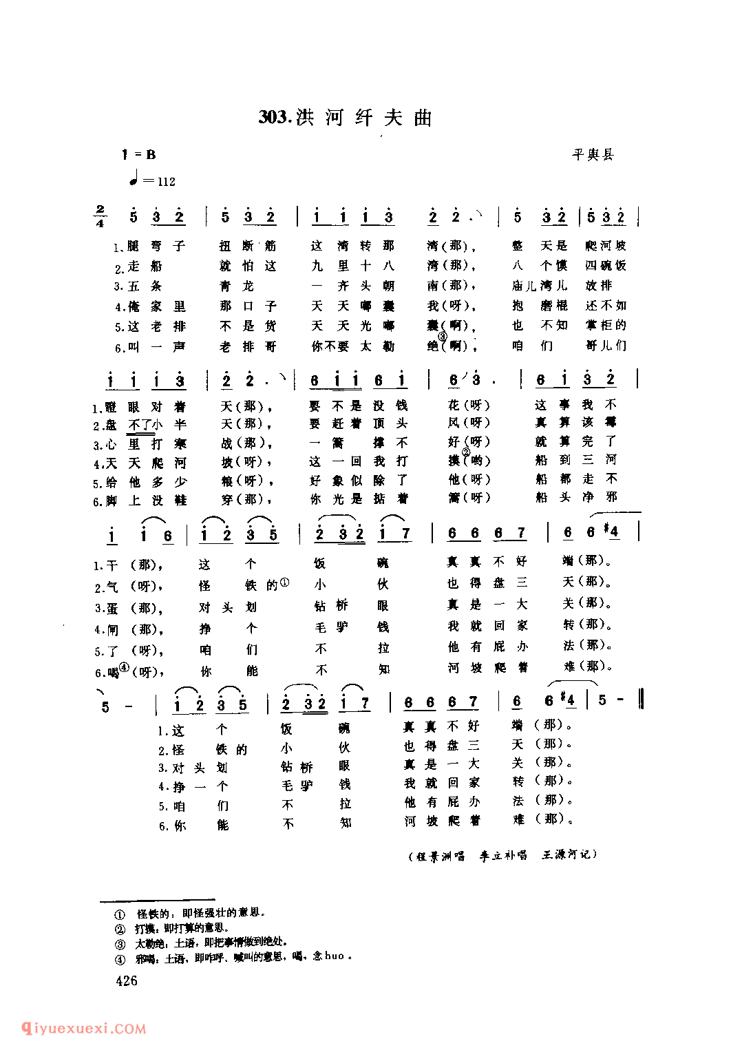 洪河纤夫曲_平舆县_小调_河南民歌简谱