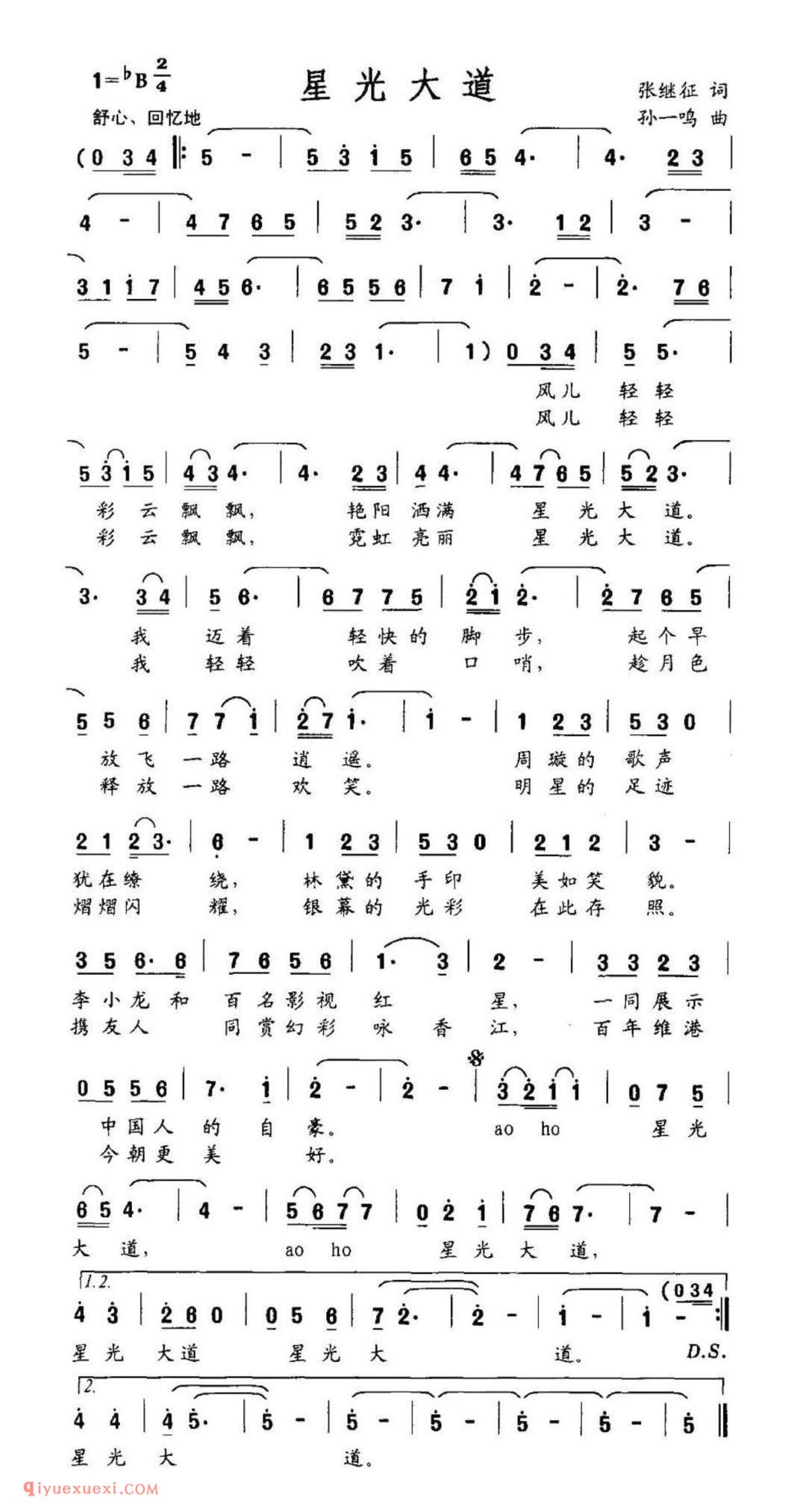 星光大道 张继征词 孙一鸣曲