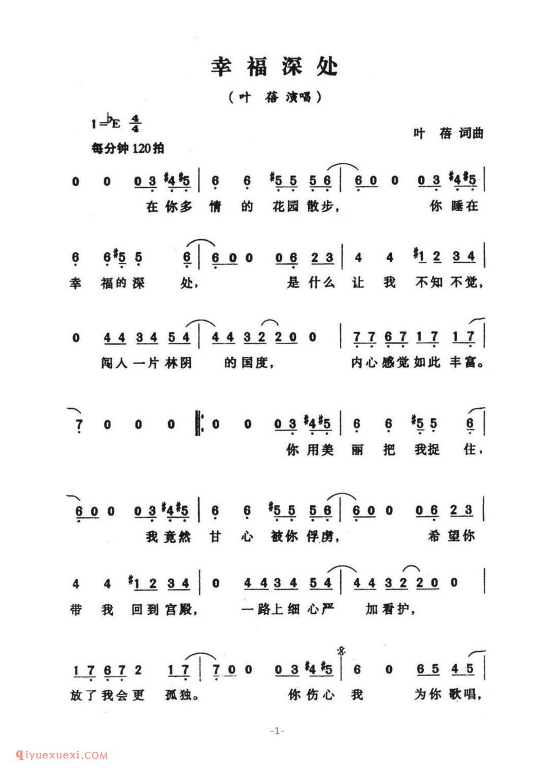 幸福深处(叶蓓演唱) 叶蓓词曲